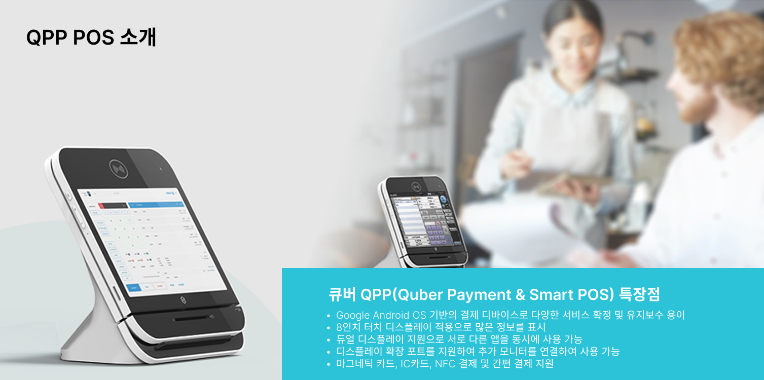 Payment Device – QUBER